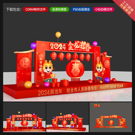新年美陈