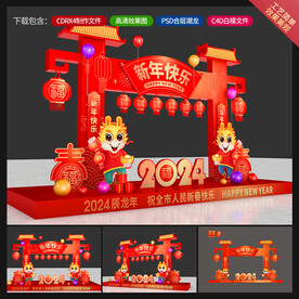 新年美陈