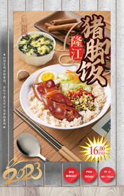 猪脚饭 隆江