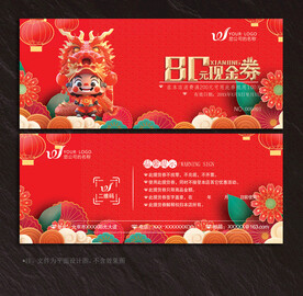 现金券