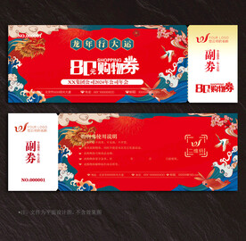 购物券