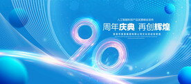 90周年