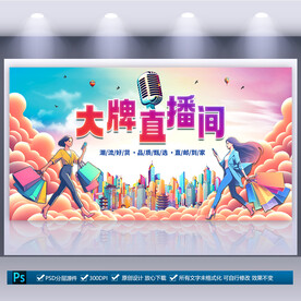 直播间背景