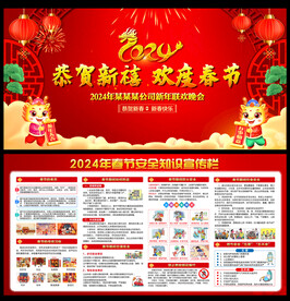 新年板报