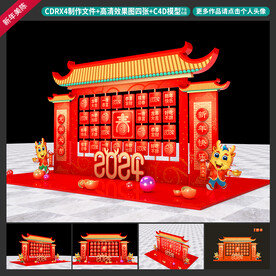 龙年美陈