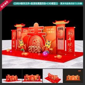 龙年美陈