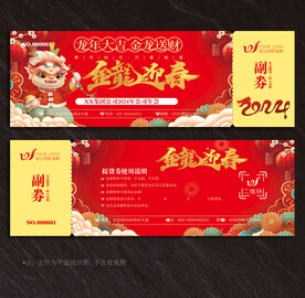 提货券