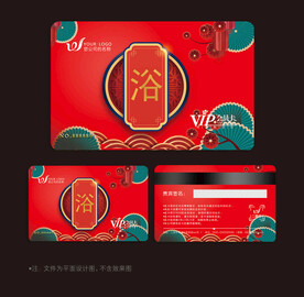 洗浴会员卡