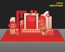 龙年美陈