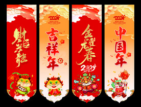 新年吊旗