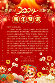 新年贺词