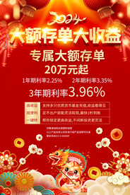 银行存款海报