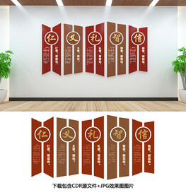 仁义礼智信