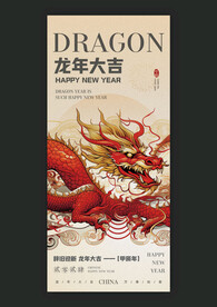 龙年大吉