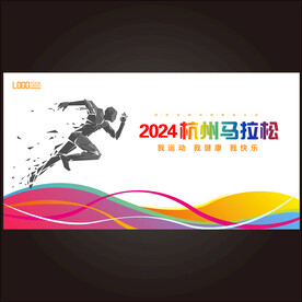 运动马拉松背景墙海报