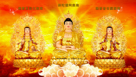 三圣图