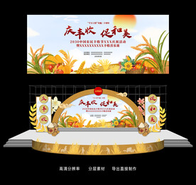 创意丰收节舞美展板