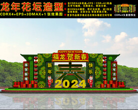龙年绿雕