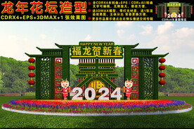 2024龙年绿雕