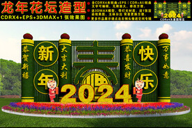 2024龙年花坛