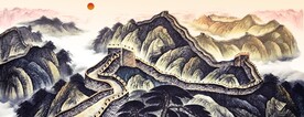 国画长城