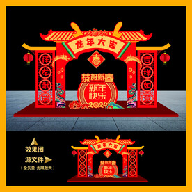 2024龙年春节门头 拱门