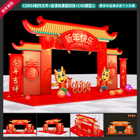 新年美陈