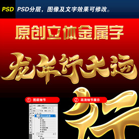 龙年行大运艺术字