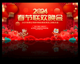 2024龙年春节晚会舞台设计