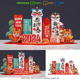 龙年美陈