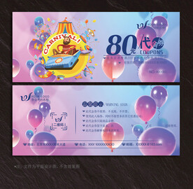 游乐园代金券
