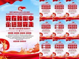 党建标语海报