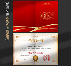 荣誉证书