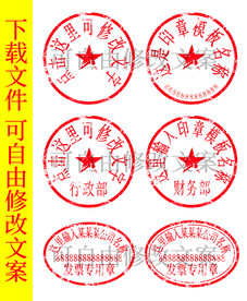 公章印章