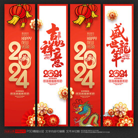 2024龙年吊旗