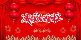 结婚 