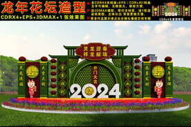 龙年花坛绿雕