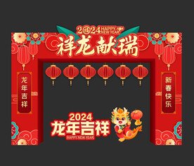 龙年门头