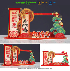 龙年拍照框