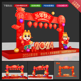 龙年美陈