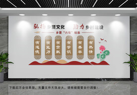 乡贤六有标准