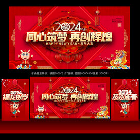 2024年会背景