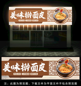擀面皮门头