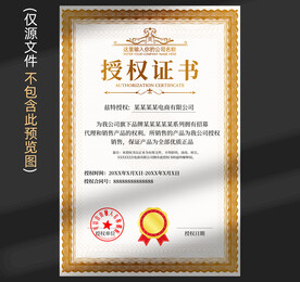 授权证书