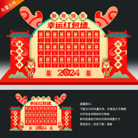 龙年红包墙