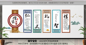 儒家五常