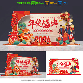 年货节美陈
