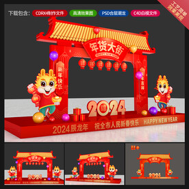 新年美陈
