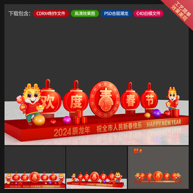 春节美陈