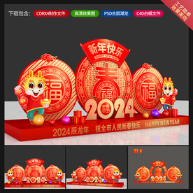 龙年美陈